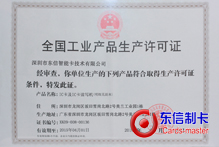 /pic/images/syd001/pic_g/20140417/11202465b.jpg 全国工业生产许可证