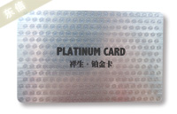 PLATINUM CARD 祥生 铂金卡 会员卡 优惠卡