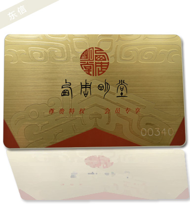 明堂会员卡 优惠卡 尊贵特权 会员专享