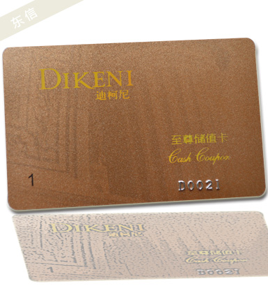DIKENI 迪柯腻 至尊储值卡