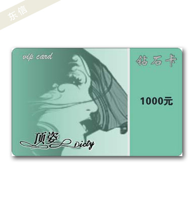 顶资 美发会员卡 磁条卡 PVC卡