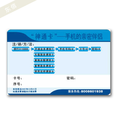 神通卡 刮刮卡 充值卡