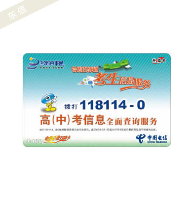 武汉电信 号码百事通