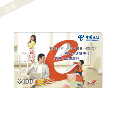 电信充值卡 刮刮卡 消费卡