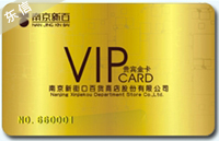 南京新百 贵宾金卡 会员卡 积分卡