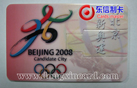 北京奥运-U盘卡