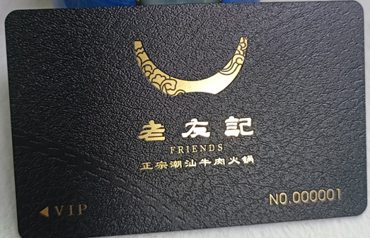 镭射会员卡