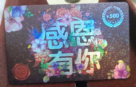 镭射会员卡